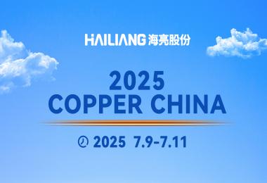 HAILIANG will exhibit at Copper China 2025 from July 9–11 at SNIEC, Shanghai. Visit us at Booth 5D01 to explore our latest copper solutions.