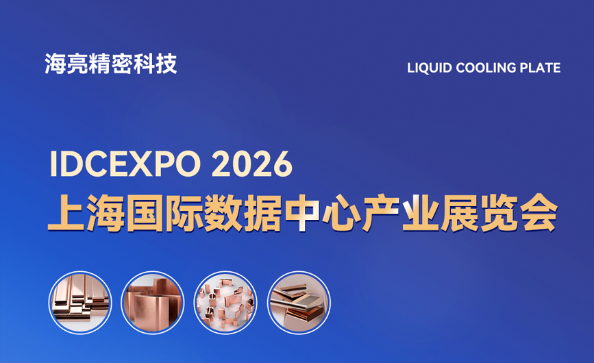 Hailiang will exhibit at the IDCEXPO 2026 Fair, time June 3–5, 2026, in Shanghai—visit us at Booth N4-667